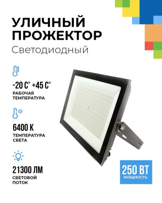 FL-LED Light-PAD    250W   6400К 21300Лм 250Вт  AC220-240В 370x270x38мм 1910г - Прожектор